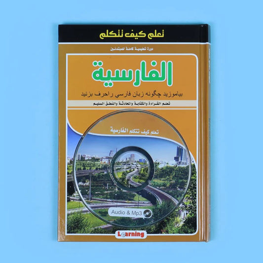 Learn how to speak Persian + CD