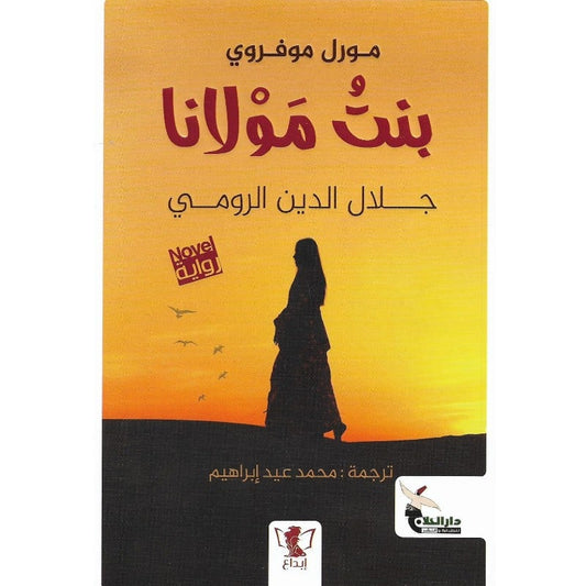 بنت مولانا