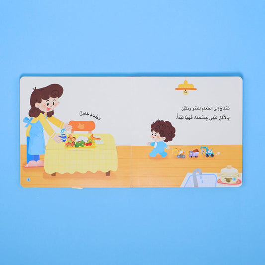 المكتشف الصغير - نأكل لننمو