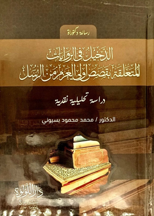 The intruder in the narratives related to the stories of the resolute messengers 