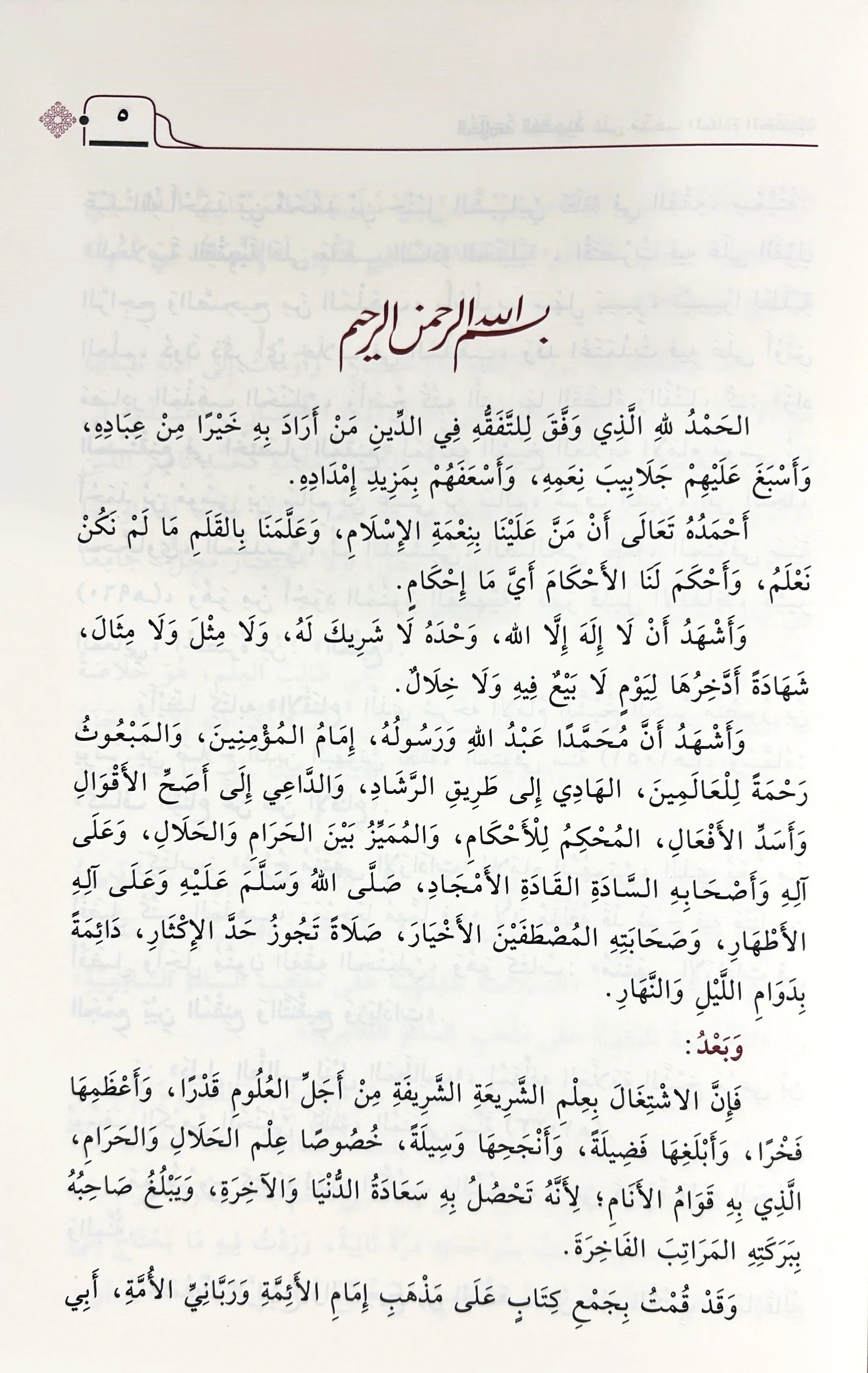 الخلاصة الفقهية على مذهب السادة الحنبلية 2 مجلد
