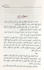 الخلاصة الفقهية على مذهب السادة الحنبلية 2 مجلد