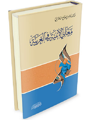 Meanings of buildings in Arabic 