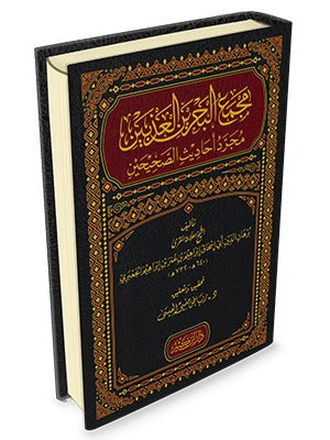 The joining of the two sweet seas is merely a reference to the authentic hadiths of the two Sahih collections.
