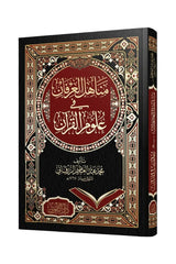 مناهل العرفان في علوم القرآن