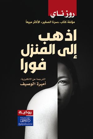 اذهب إلى المنزل فورا