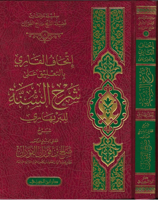 Ithaaf al-Qari with Commentaries on al-Barbahari’s Explanation of al-Sunnah