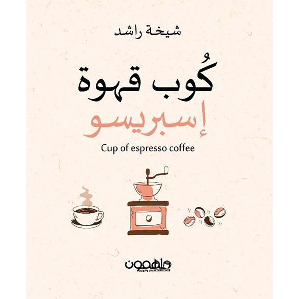 كوب قهوة اسبريسو