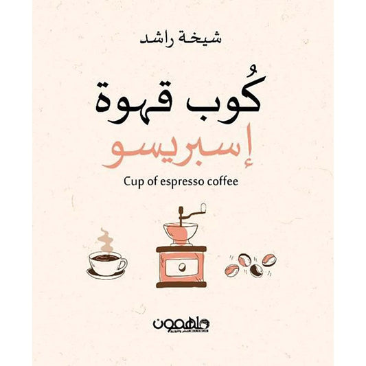 كوب قهوة اسبريسو