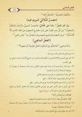 مجموعة الصرف ( الأمثلة – البناء – المقصود – العزي )