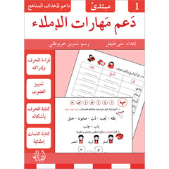 دعم مهارات الاملاء - 3 أجزاء THE BOOKSHOP