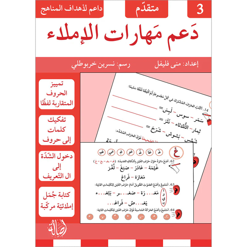 دعم مهارات الاملاء - 3 أجزاء THE BOOKSHOP