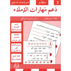 دعم مهارات الاملاء - 3 أجزاء THE BOOKSHOP