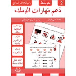 دعم مهارات الاملاء - 3 أجزاء THE BOOKSHOP