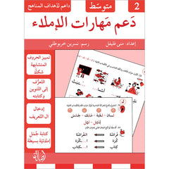 دعم مهارات الاملاء - 3 أجزاء THE BOOKSHOP