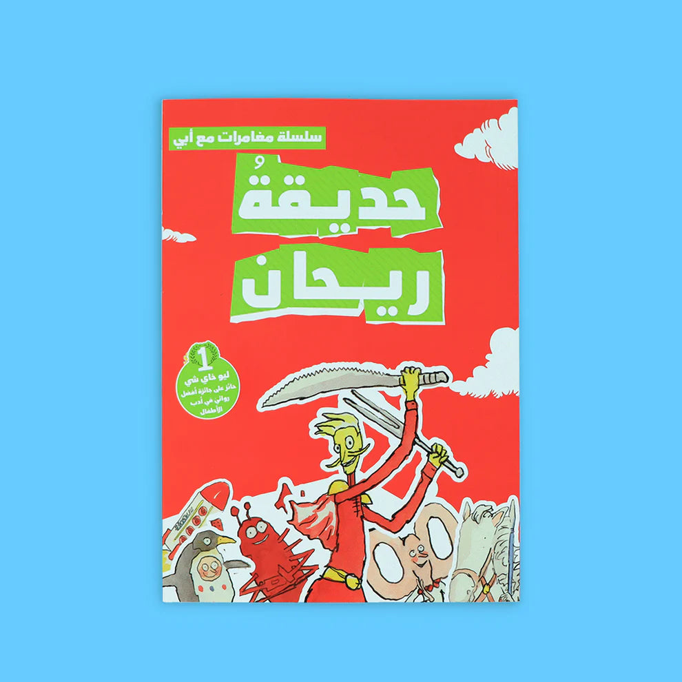 سلسلة مغامرات مع أبي - 3 قصص