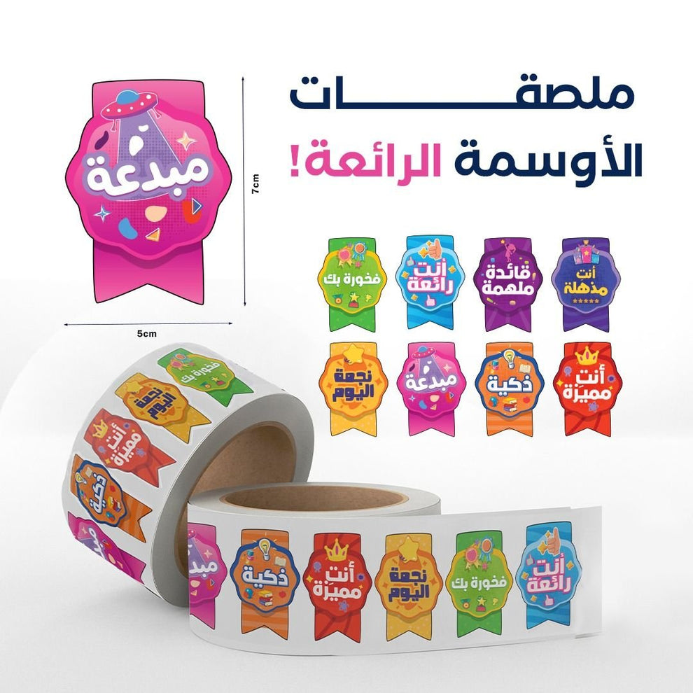 Motivational Badges for Girls - 100 Creative Arabic Stickers