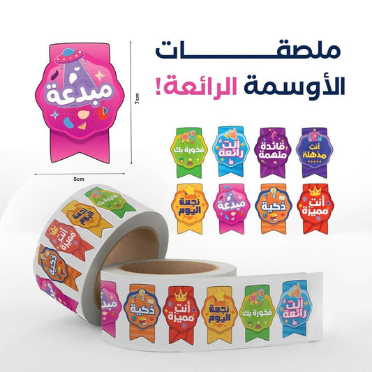 Motivational Badges for Girls - 100 Creative Arabic Stickers
