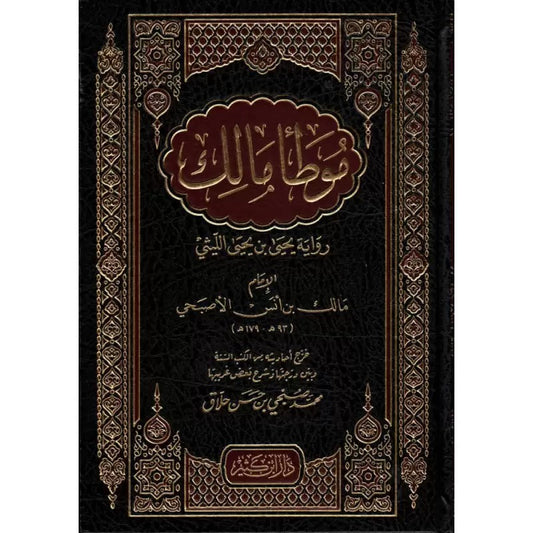 Muwatta of Imam Malik, narrated by Yahya ibn Yahya al-Laythi