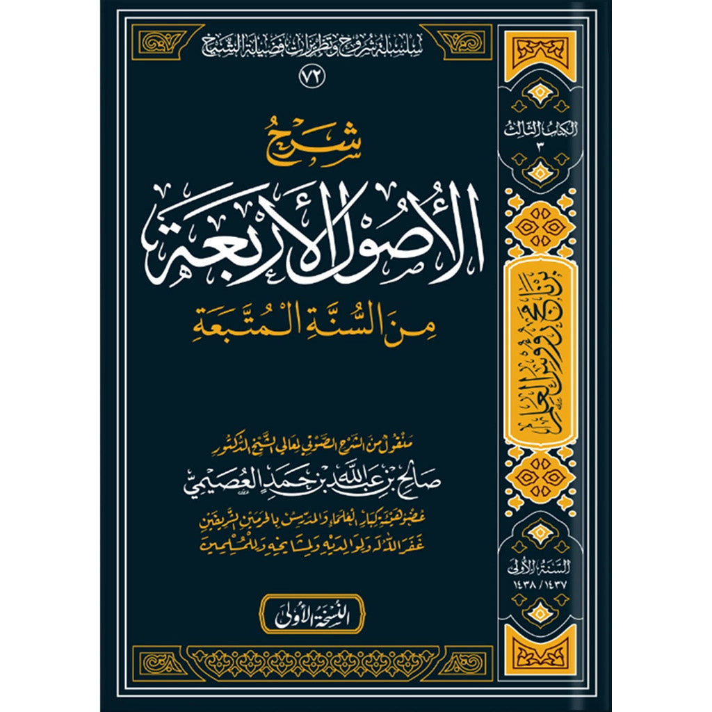 Explanation of the four principles of the Sunnah