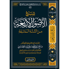 Explanation of the four principles of the Sunnah