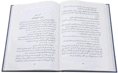 Mukhtasar Zadul Maad Urdu 17 X 24 CM مختصر زاد المعاد اوردو