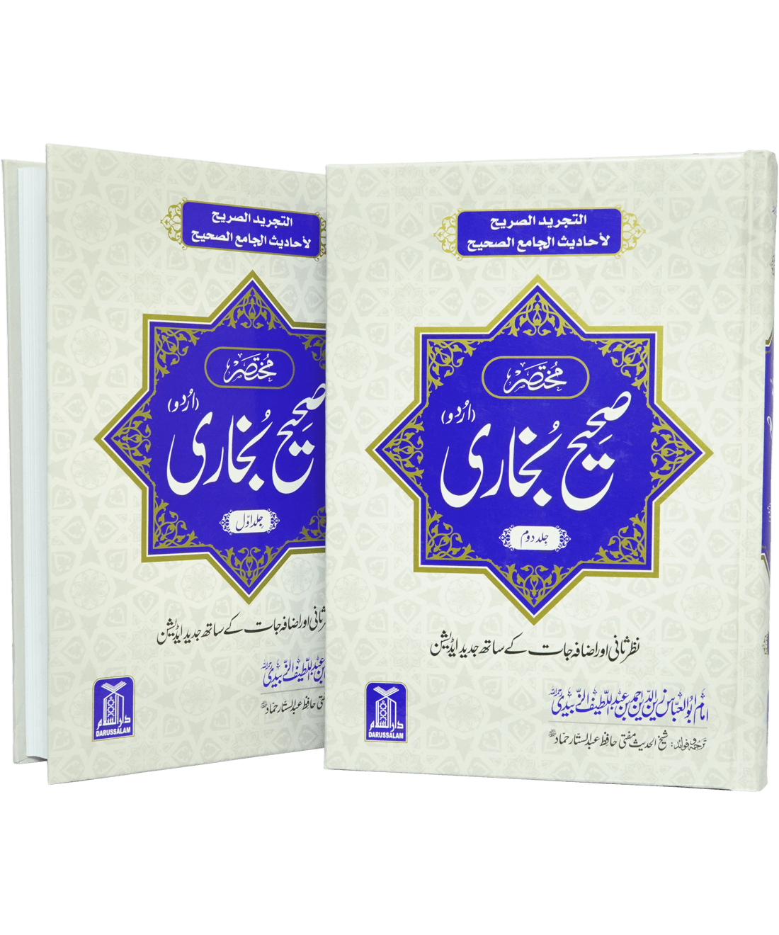Mukhtasir Sahih Al-Bukhari Urdu 2 vols مختصرصحیح بخاری