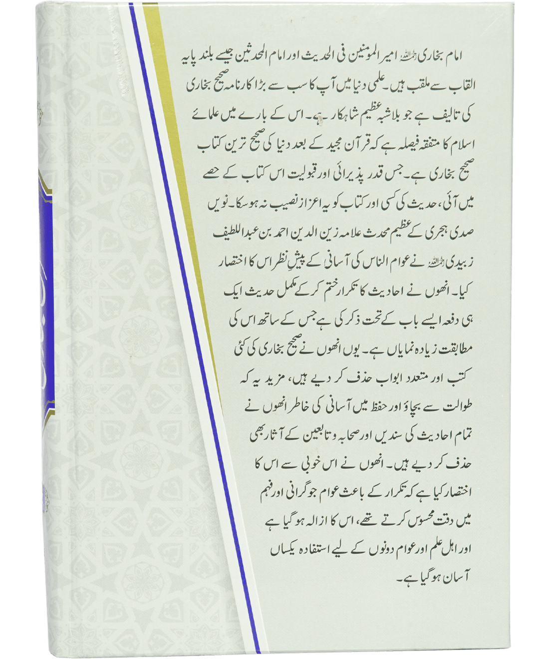 Mukhtasir Sahih Al-Bukhari Urdu 2 vols مختصرصحیح بخاری