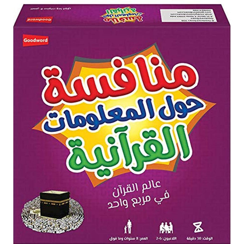 منافسة حول المعلومات القرآنية Munafasah Arabic Game