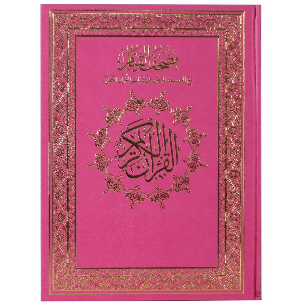 مصحف القيام مع التقسيم الموضوعي لآيات القرآن الكريم جوامعي مخمل زهري Mushaf Al Qiyaam Velvet Pink Color Sundus