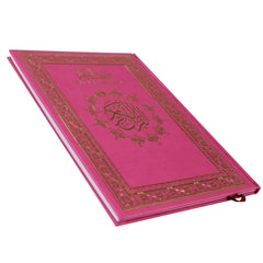 مصحف القيام مع التقسيم الموضوعي لآيات القرآن الكريم جوامعي مخمل زهري Mushaf Al Qiyaam Velvet Pink Color Sundus