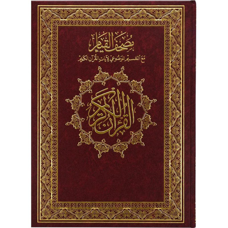 Mushaf Al Qiyam wa Al Tahgud مصحف القيام مع التقسيم الموضوعي لايات القران الكريم  ورق ابيض مقاس 20×28 سم Sundus