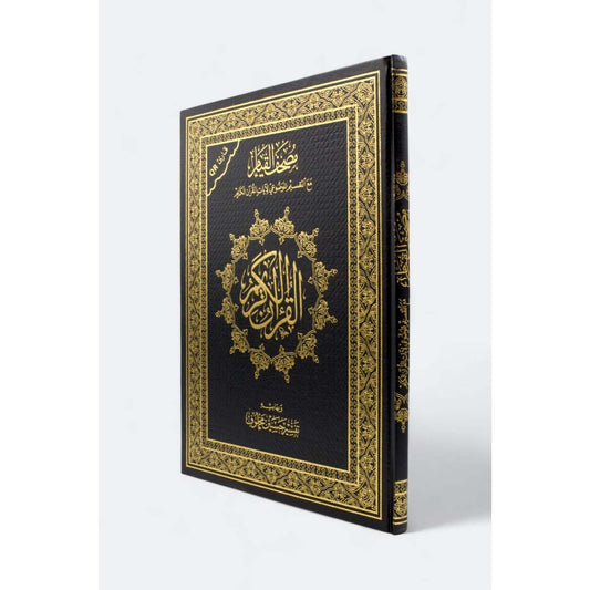 The Qiyam Mushaf with thematic division of the verses of the Holy Quran and interpretation by Hassanein Makhlouf, size 25 x 35 cm