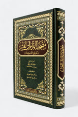 مصحف القراءات العشر من طريقي الشاطبية والدرة مقاس كبير 20*28 سم