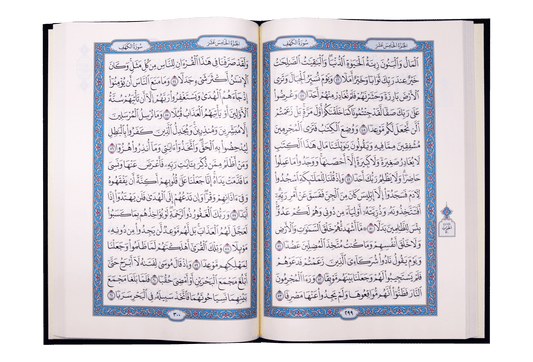 Mushaf Madinah Large Arabic Script 20x28 CM مصحف المدينة مجمع الملك فهد مقاس