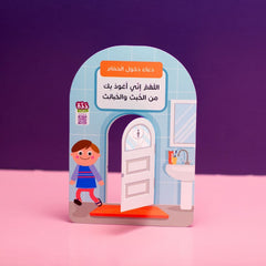 مجموعة حصن الطفل المسلم – رفيق طفلك اليومي لتعلّم الأذكار وحفظها | بطاقات الأذكار اليومية للأطفال