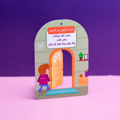 مجموعة حصن الطفل المسلم – رفيق طفلك اليومي لتعلّم الأذكار وحفظها | بطاقات الأذكار اليومية للأطفال