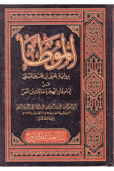 الموطأ