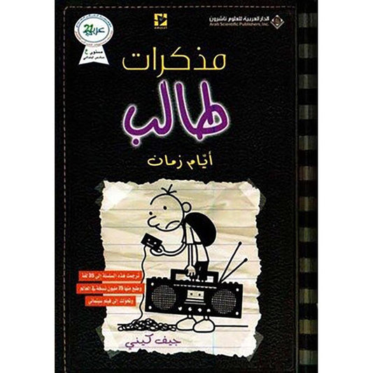 Muzakarat Thalib Ayyam Zaman