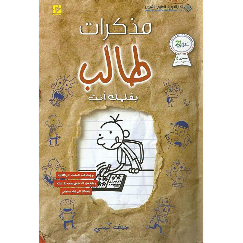 Muzakarat Thalib Biqalmak Anta