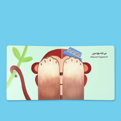 كتابي المرح - احزر من انا ؟