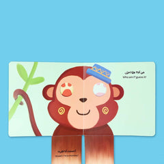 كتابي المرح - احزر من انا ؟