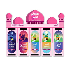 صلاتي جنتي | لوحة متابعة الصلوات اليومية للأطفال مع نجوم تحفيزية
