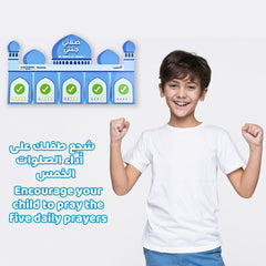 صلاتي جنتي | لوحة متابعة الصلوات اليومية للأطفال مع نجوم تحفيزية