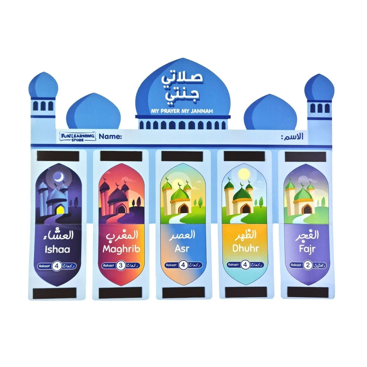 صلاتي جنتي | لوحة متابعة الصلوات اليومية للأطفال مع نجوم تحفيزية