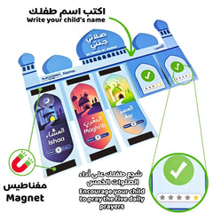 صلاتي جنتي | لوحة متابعة الصلوات اليومية للأطفال مع نجوم تحفيزية