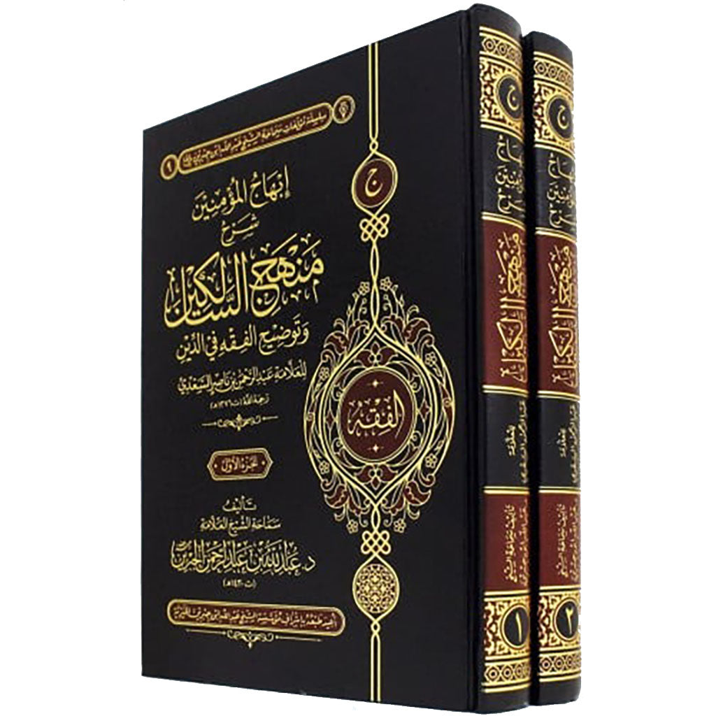 Delight of the Believers: Explanation of the Methodology of the Wayfarers and Clarification of Jurisprudence in Religion, 2 Volumes 