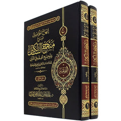 Delight of the Believers: Explanation of the Methodology of the Wayfarers and Clarification of Jurisprudence in Religion, 2 Volumes 