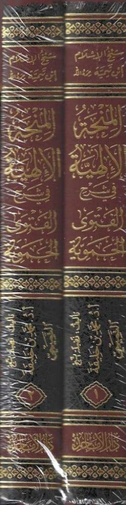The Divine Grant in Explaining the Great Hama Fatwa, 2 Volumes 