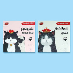 سلسلة أنا وهري الإمبراطور نمور